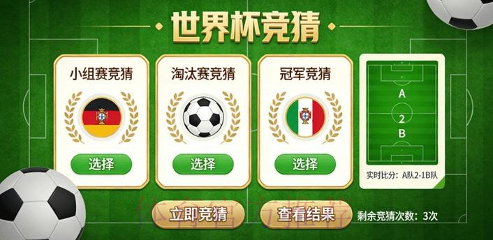 世界杯竞猜实时